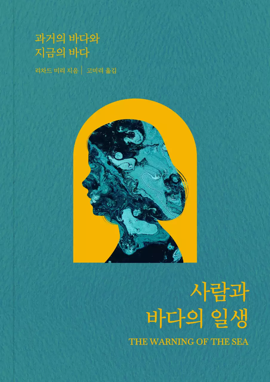 파란색과 노란색의 잔잔한 바다의 생태