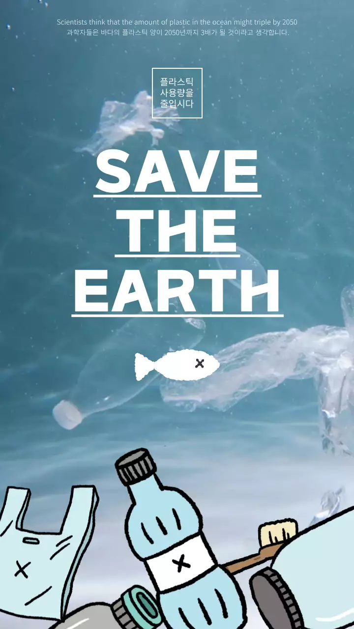 파란색 해양 쓰레기 영상 배경에 쓰레기 일러스트가 들어간 플라스틱 줄이기 홍보