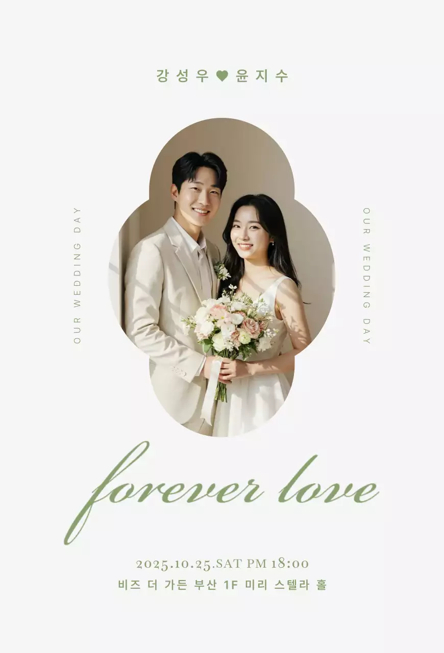 베이지 우아한 결혼 초대장