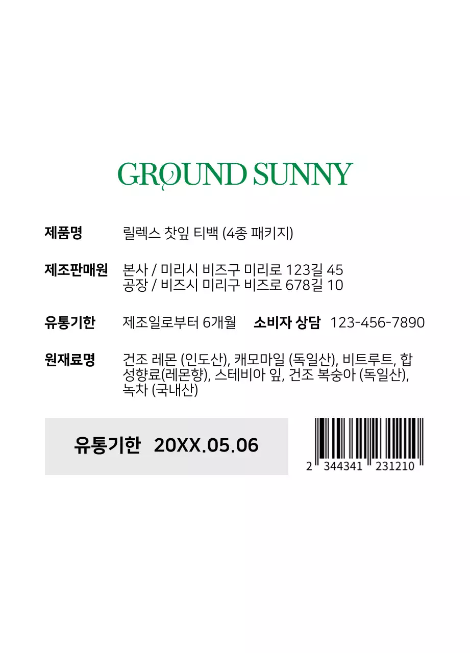 고급스러운 곡선 라인의 티백 