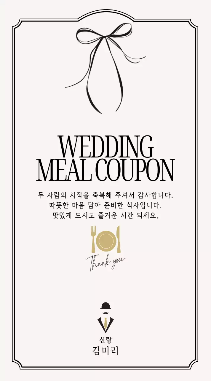 아이보리 클래식 결혼 초대장