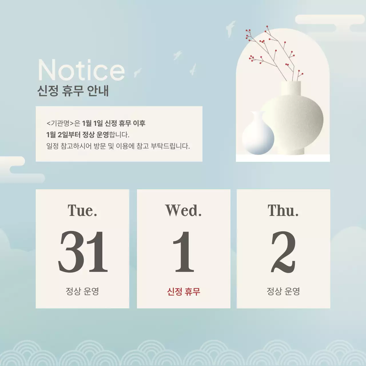 하늘색 전통 휴일 안내