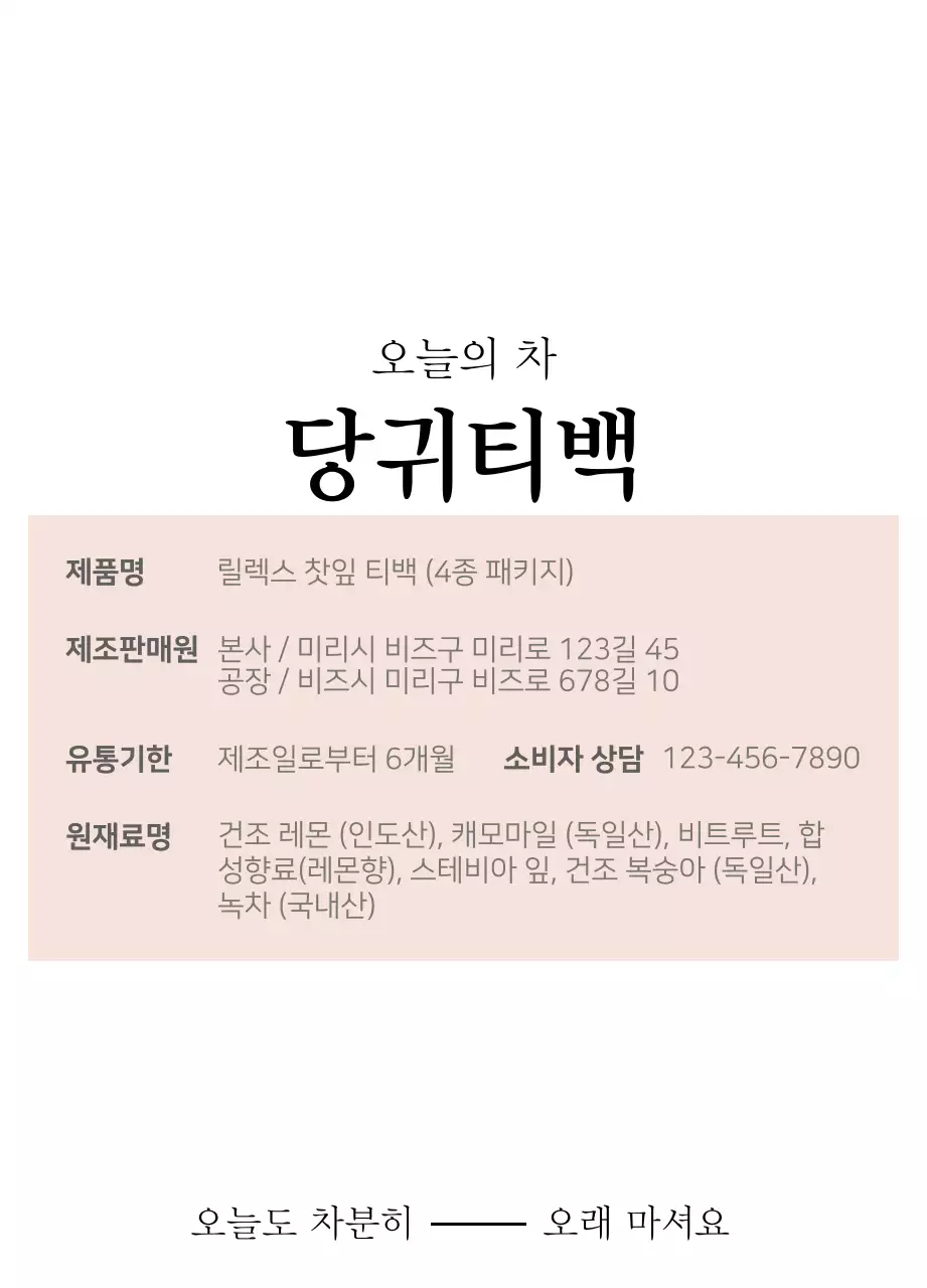 감성적인 원형 이미지의 전통 당귀 티백