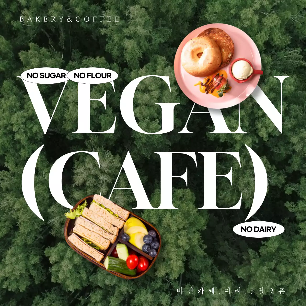 초록색 나무 영상 배경의 비건 카페 홍보