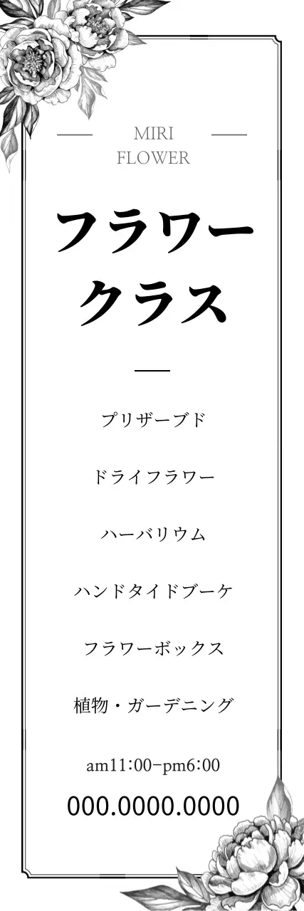 白黒 上品 フラワー クラス ウェブバナー