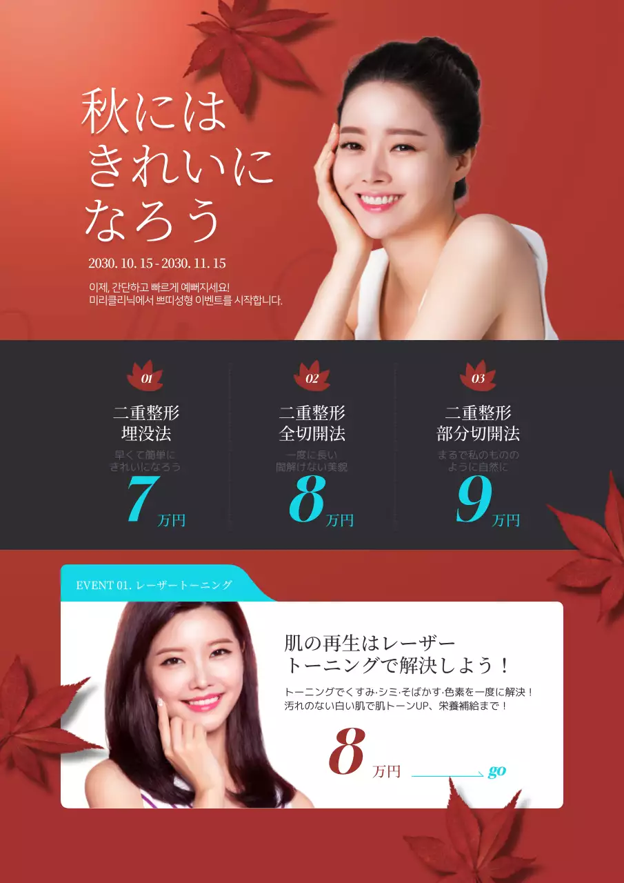 赤 上品 美容 ポスター