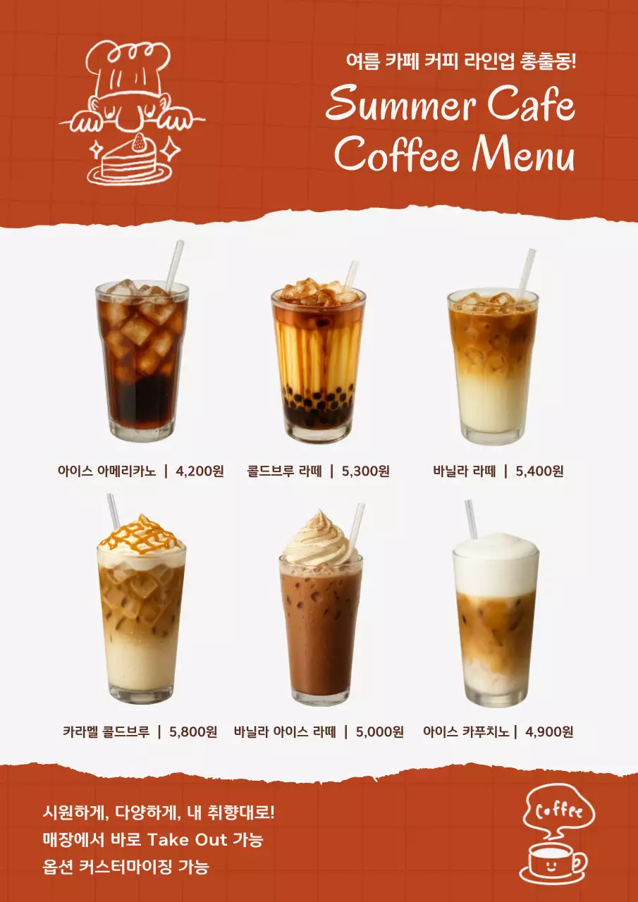 주황 모던 커피 메뉴판 홍보