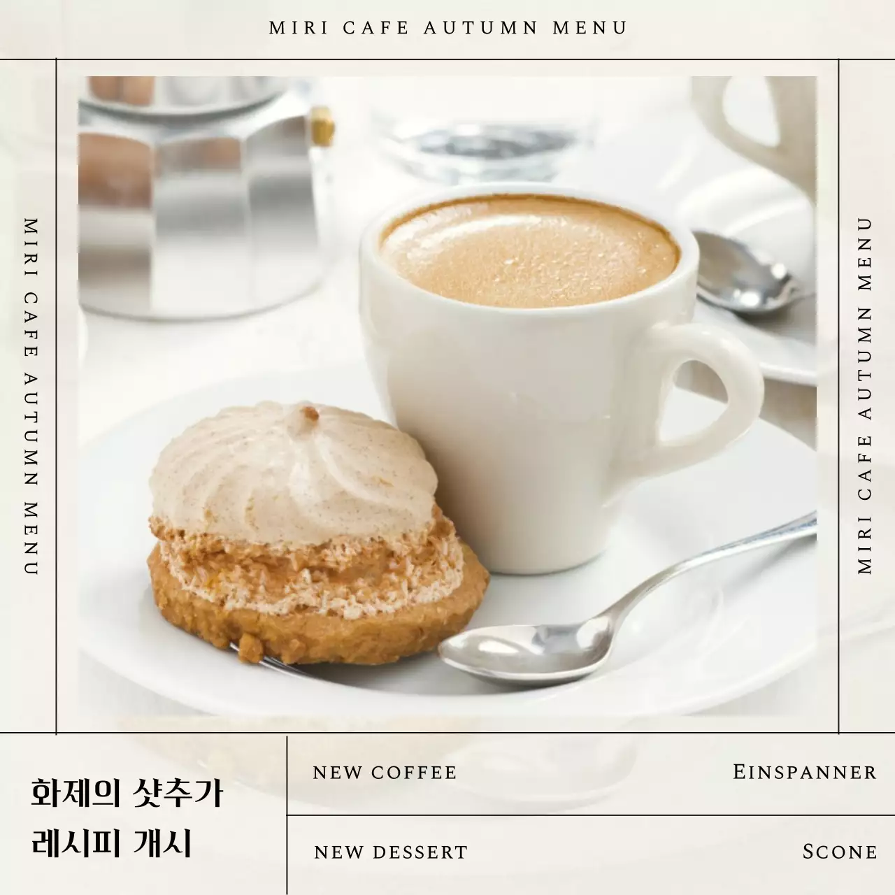 흰색 깔끔 카페 메뉴 홍보