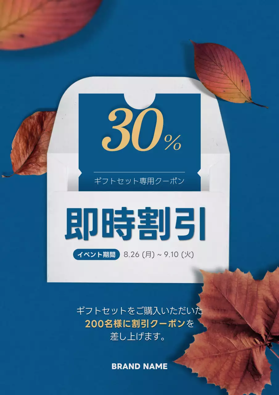 青 シンプル クーポン ポスター