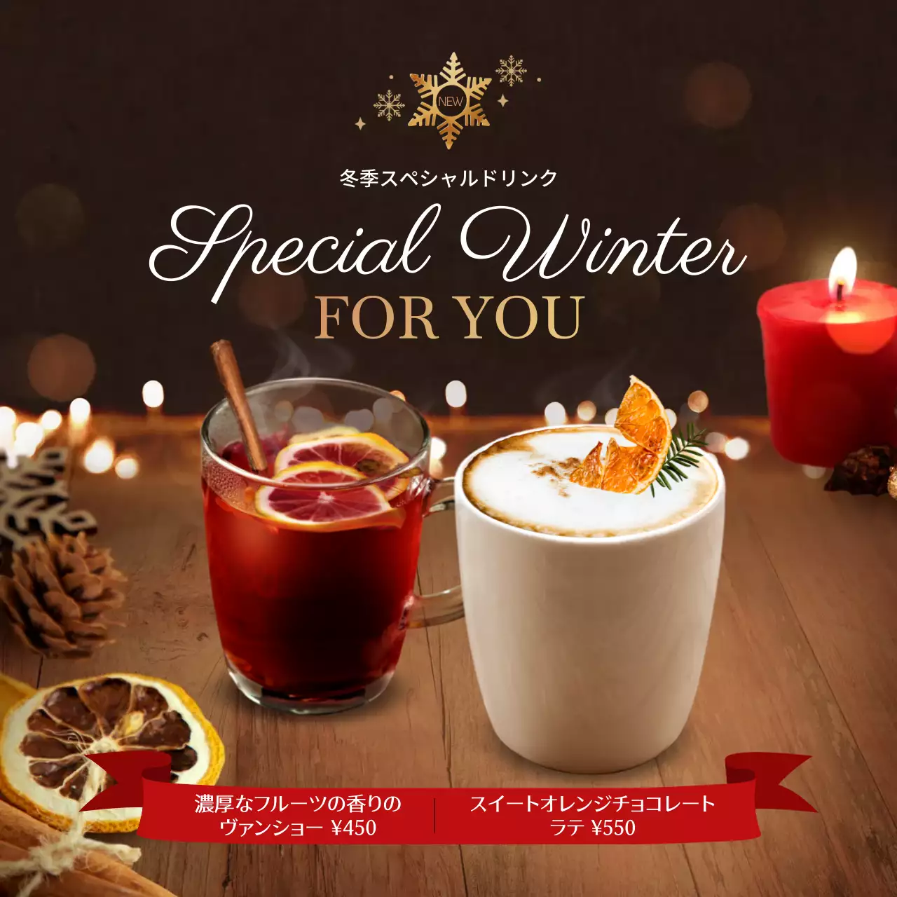 茶色 オシャレ ドリンク メニュー