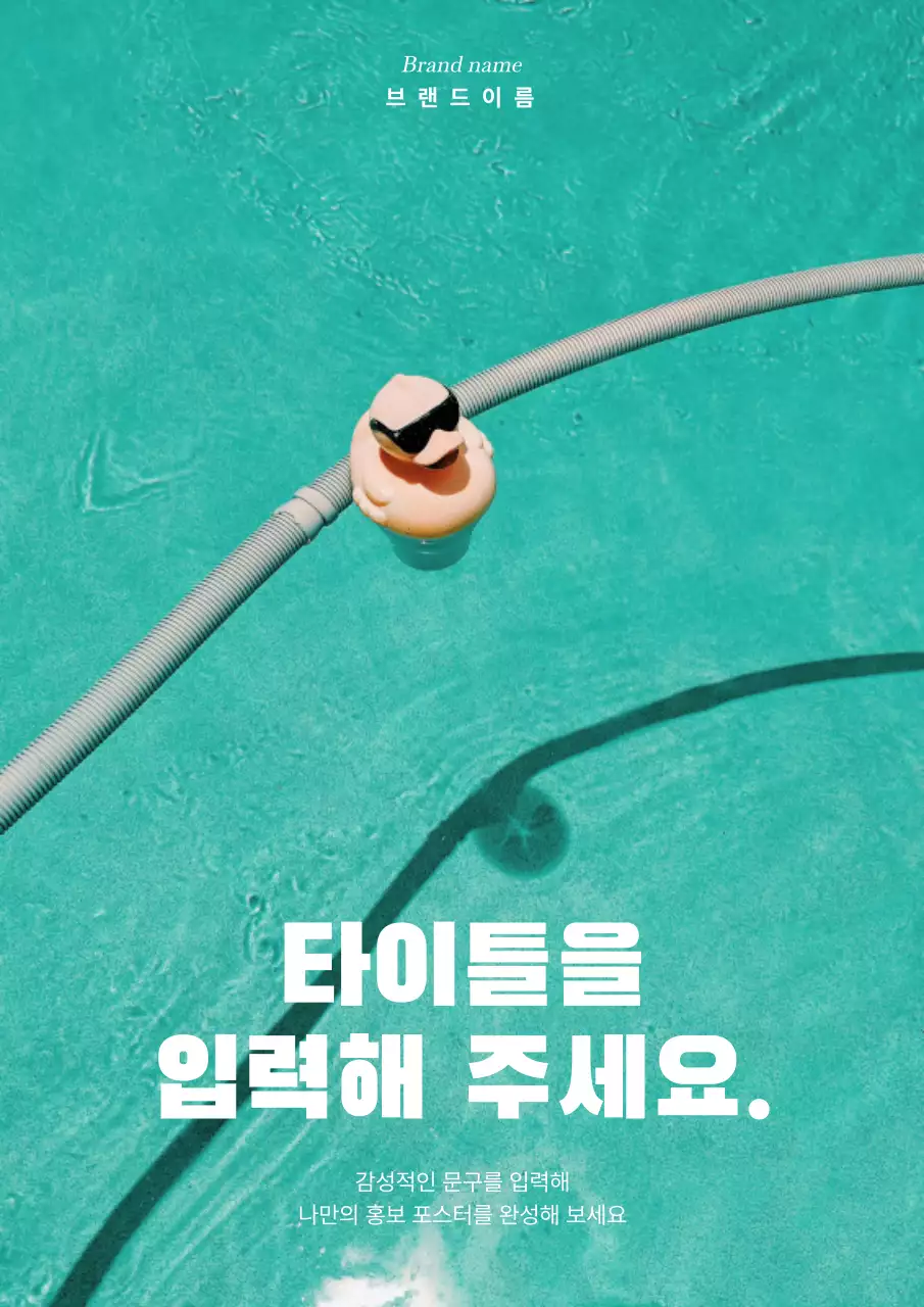 민트 심플 여름 청량 광고