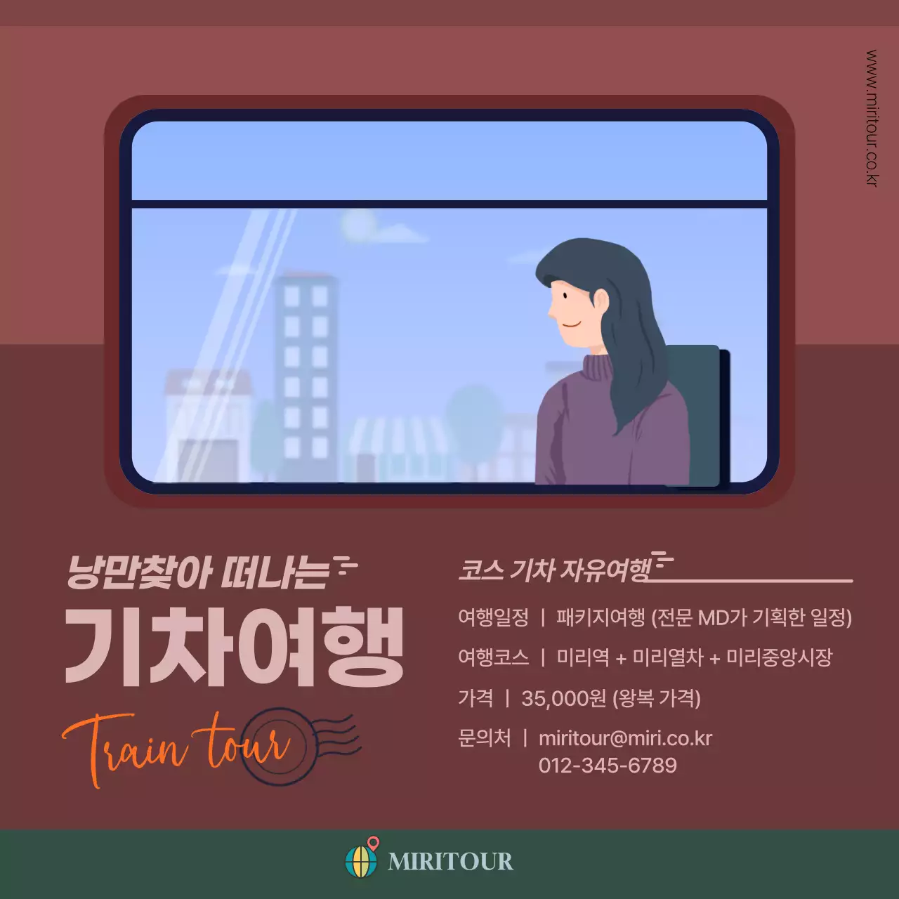 갈색 기차 일러스트의 기차여행 홍보