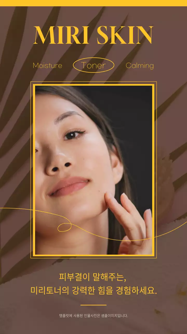 노란색으로 포인트를 준 스킨케어 홍보