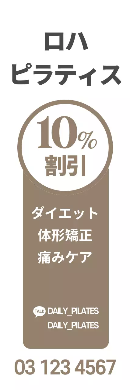 ベージュ シンプル 健康 ポスター ウェブバナー