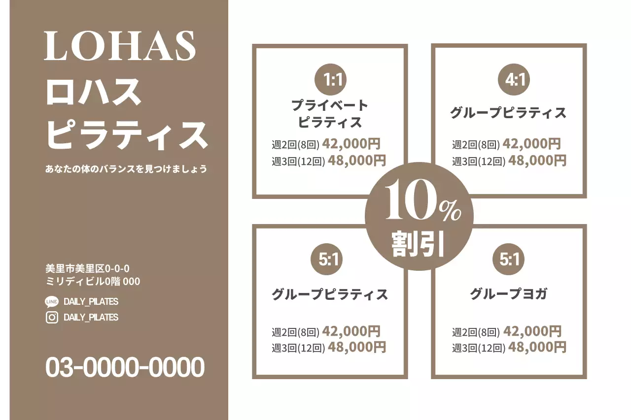 茶色 シンプル フィットネス チラシ ポスター