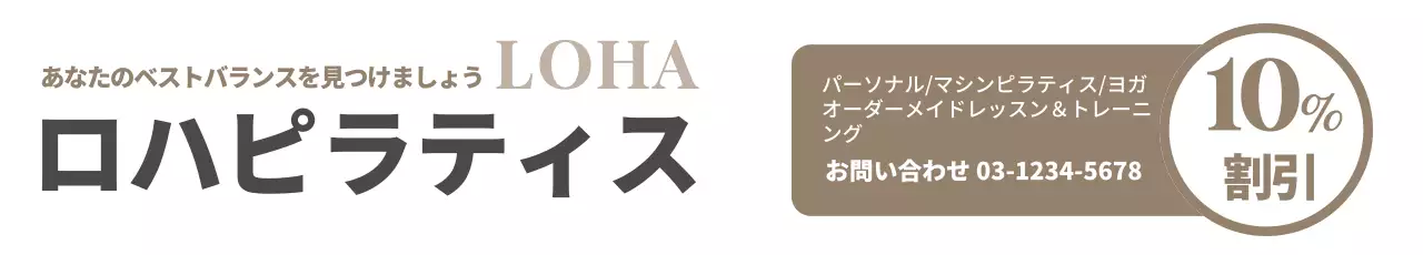 ベージュ シンプル フィットネス 割引 ウェブバナー