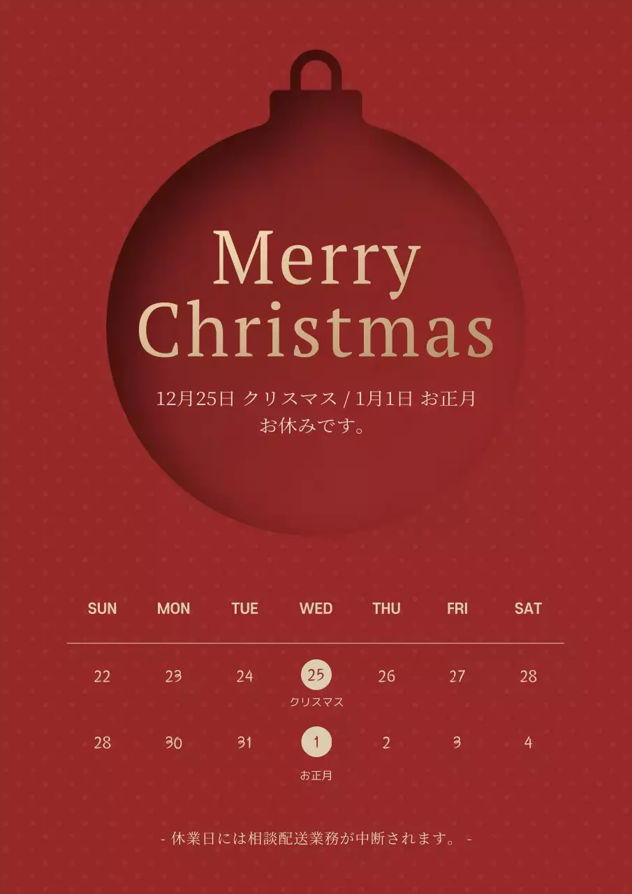 赤 シンプル クリスマス カレンダー ポスター