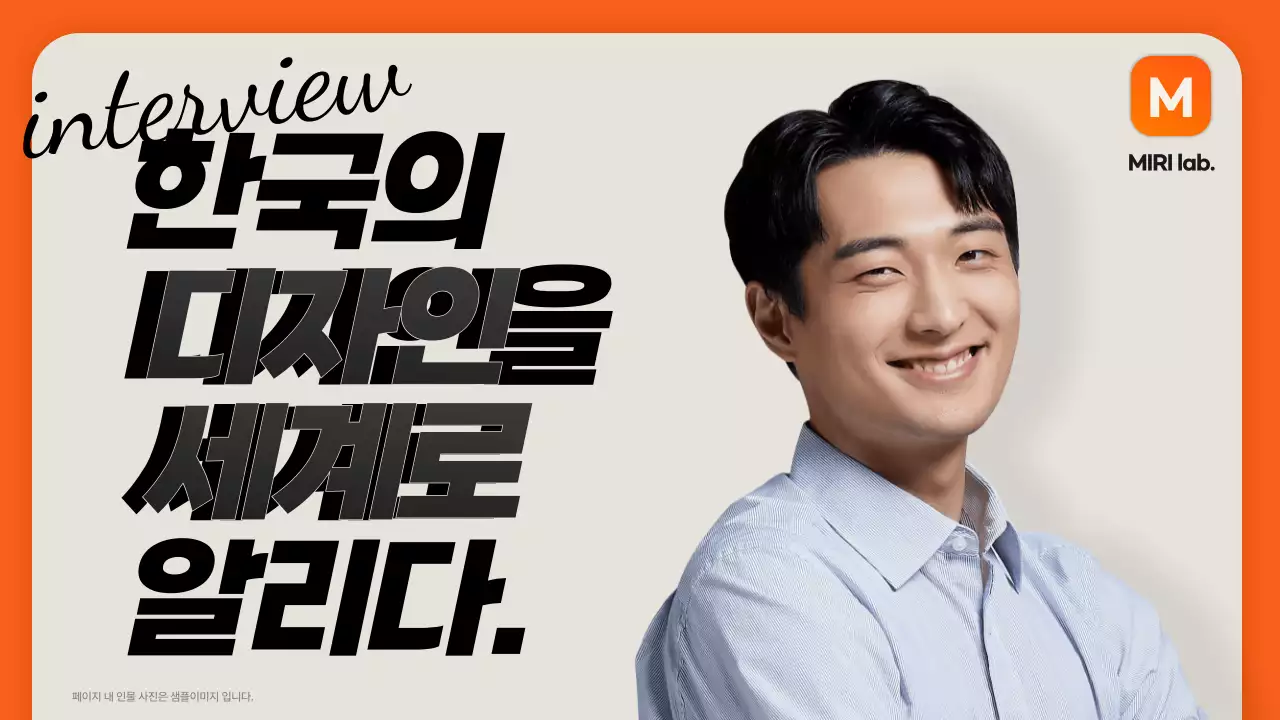 주황색과 흰색의 심플한 디자이너 인터뷰 동영상