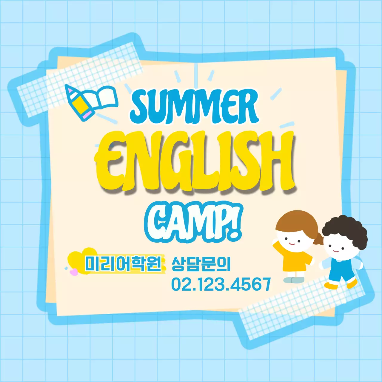 하늘색의 일러스트 컨샙의 여름방학 영어캠프