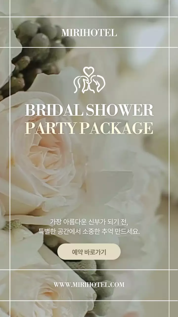 베이지와 화이트톤의 심플한 분위기있는 브라이덜샤워 예약 홍보