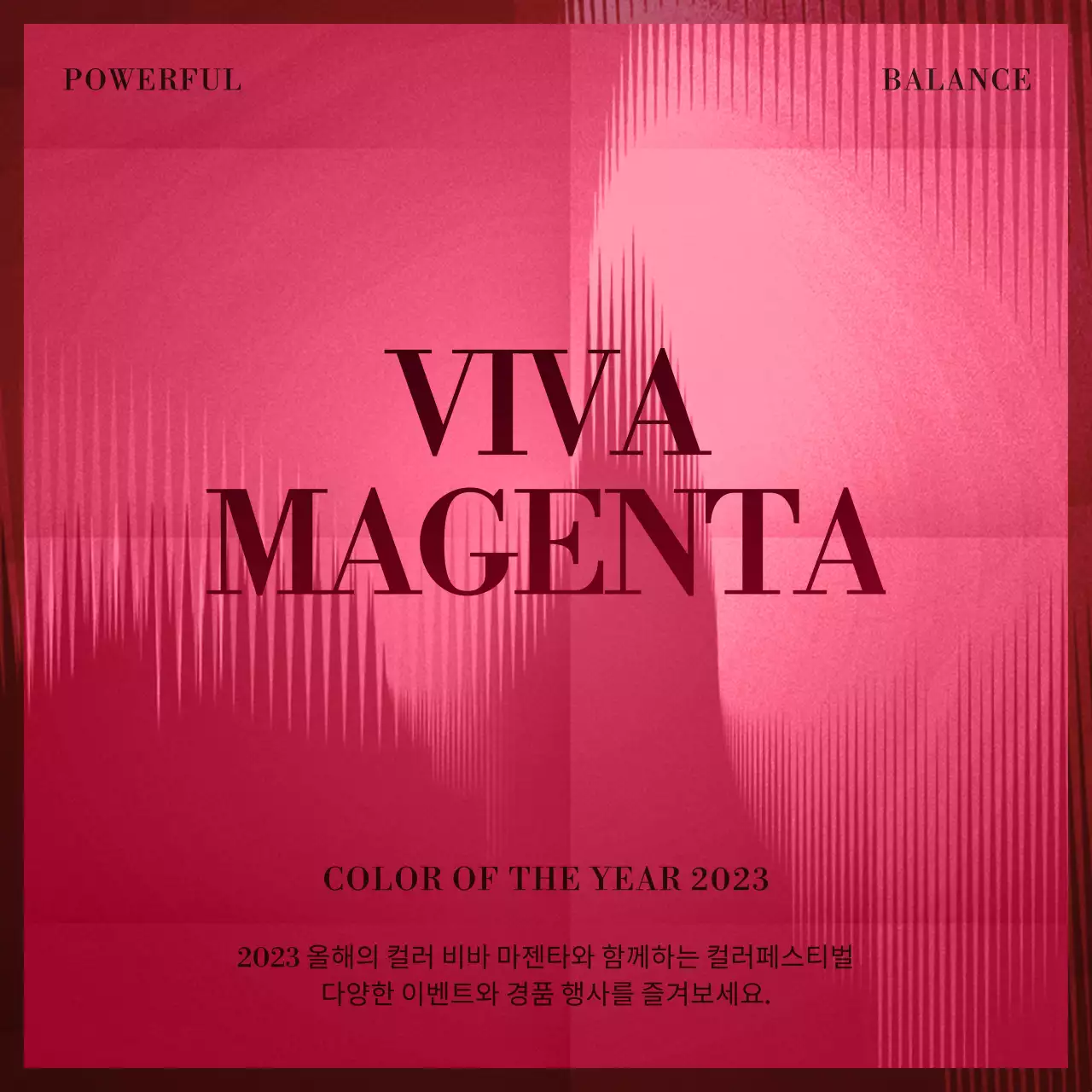 핑크색의 강렬한 느낌의 올해의 컬러 홍보 내용