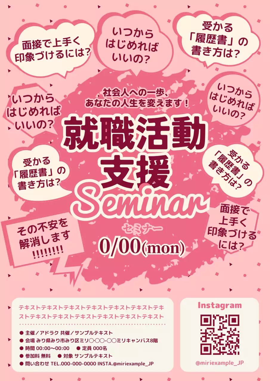 ピンク かわいい セミナー チラシ ポスター