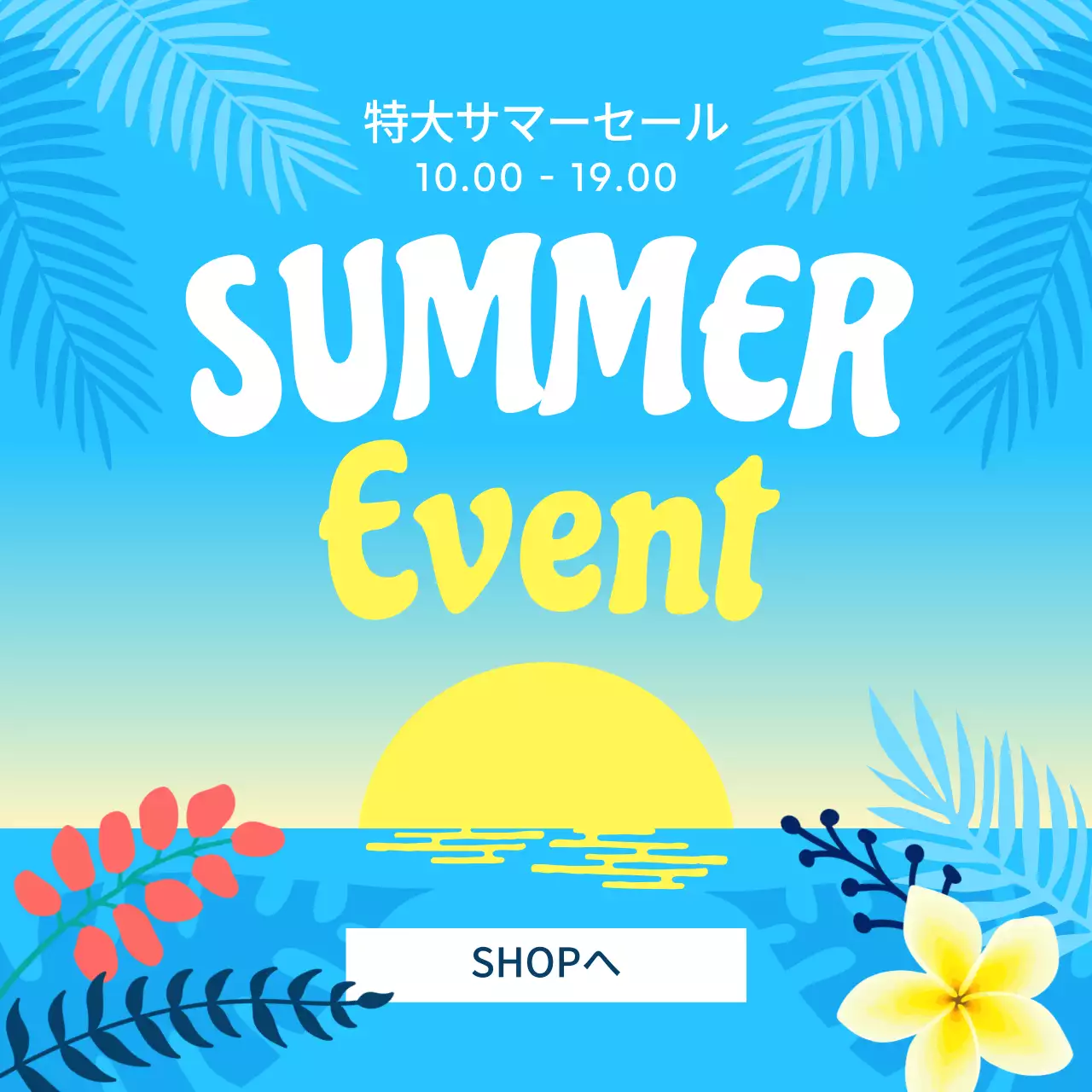 水色と黄色のトロピカルサマーセールガイド