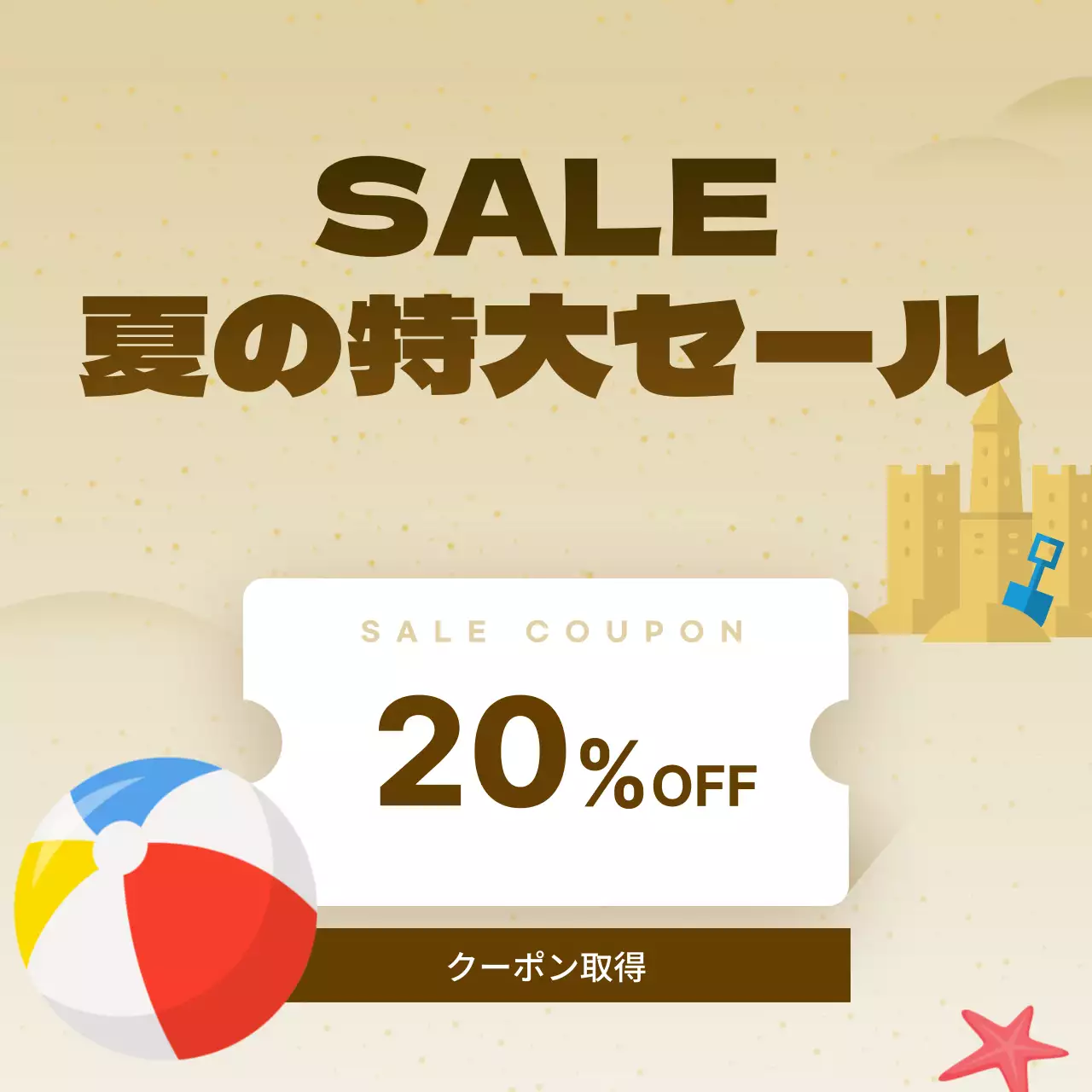 水色と黄色のトロピカルサマーセールガイド