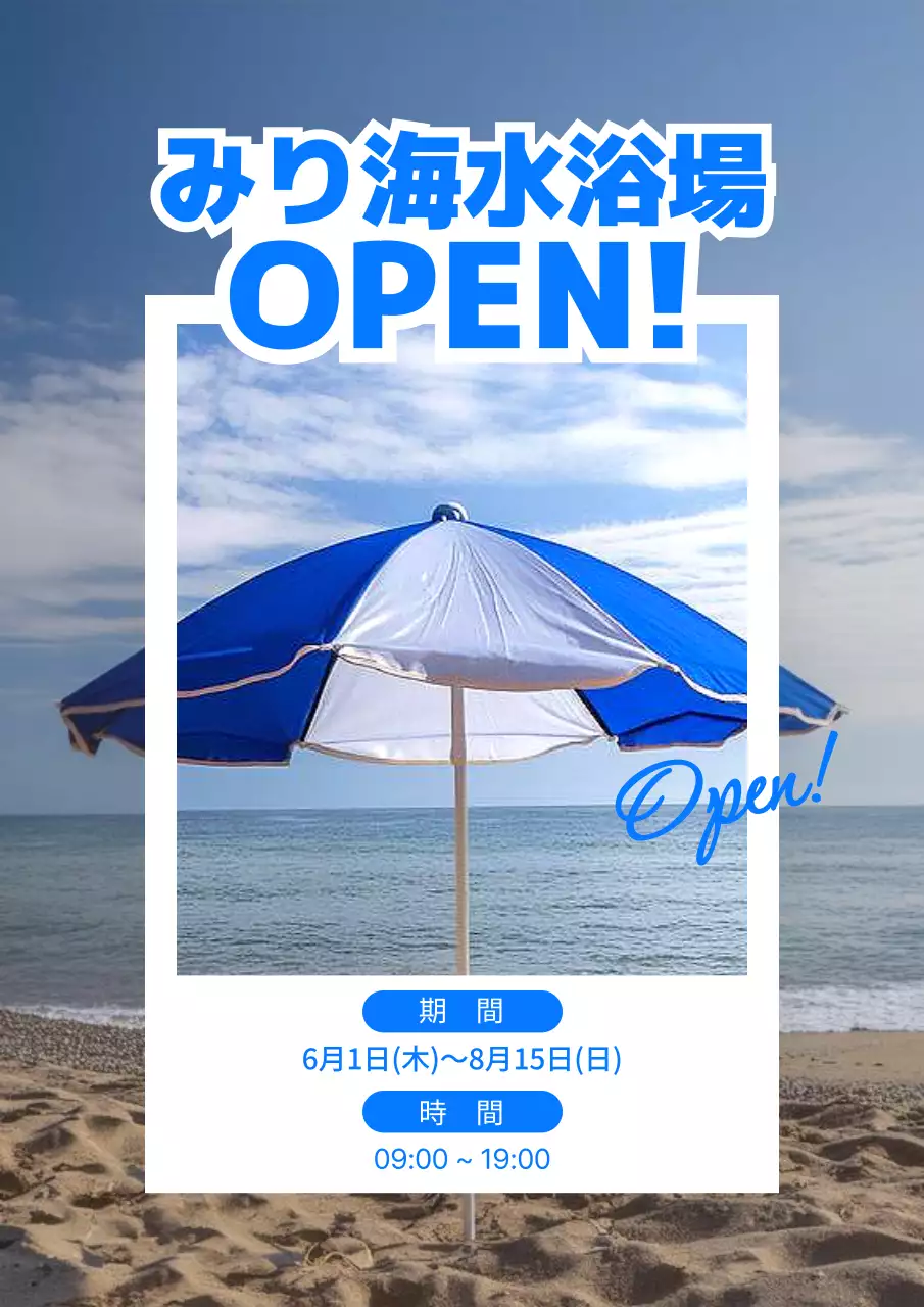 青と白のシンプルな海水浴場オープンのお知らせ