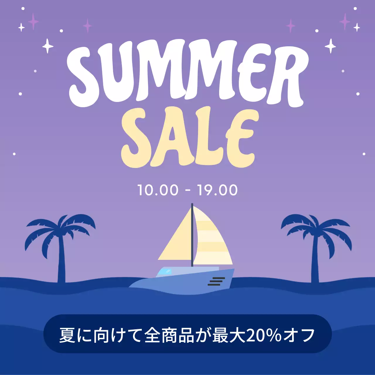 水色と黄色のトロピカルサマーセールガイド