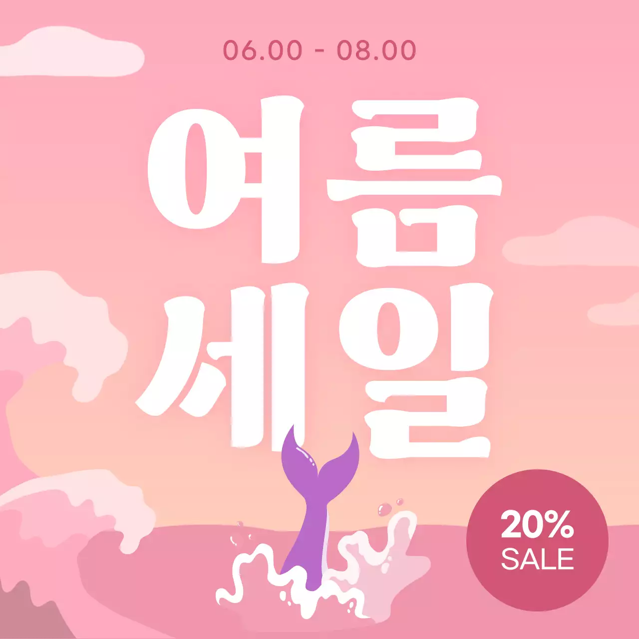 하늘색과 노랑의 트로피칼 여름세일 안내서