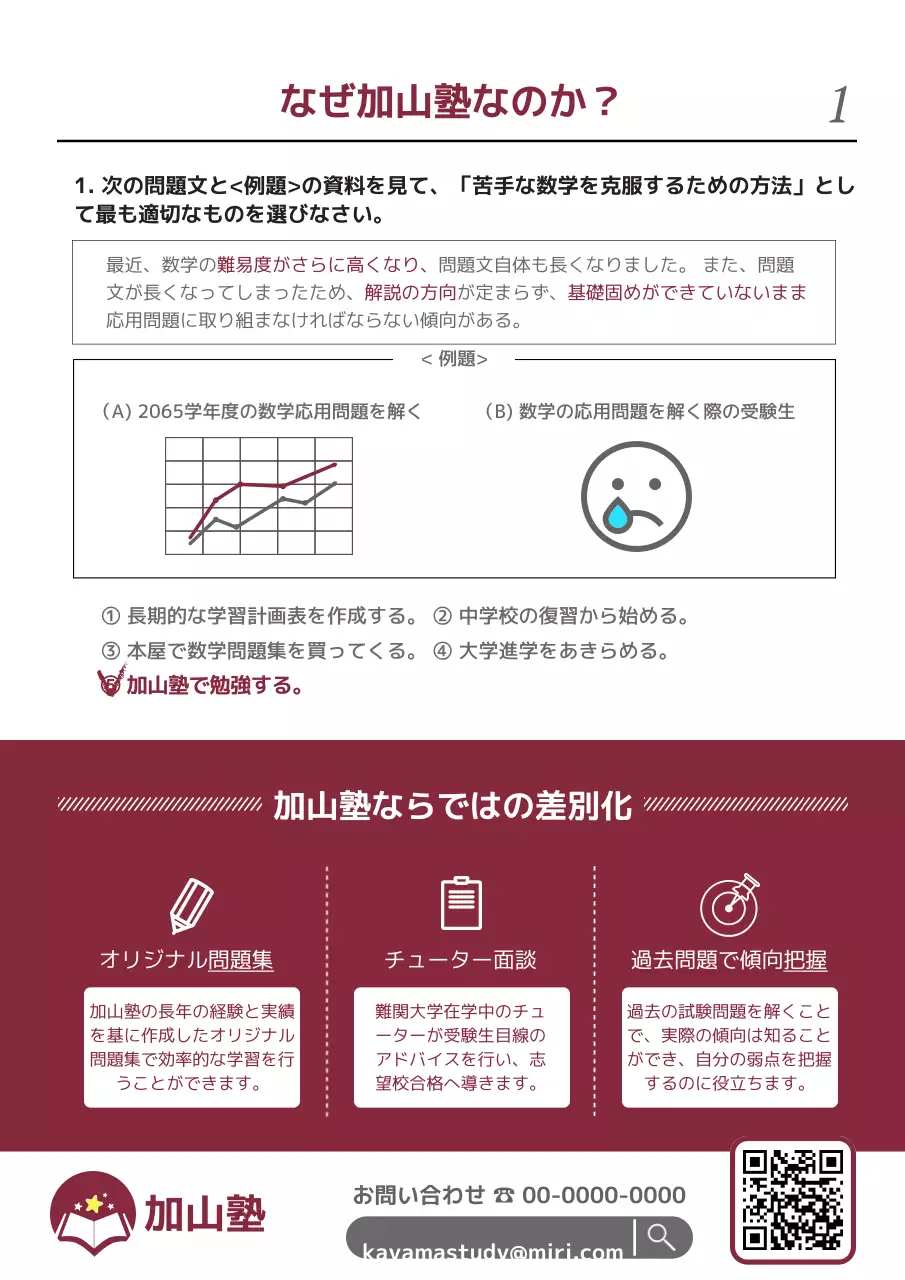 赤 シンプル 教育 パンフレット ポスター