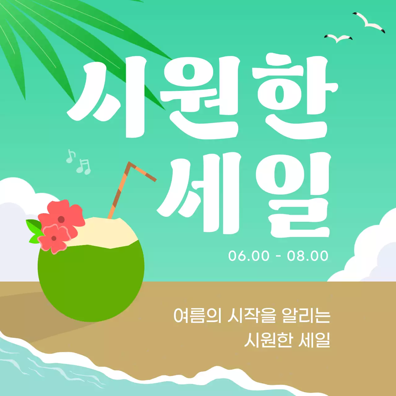 하늘색과 노랑의 트로피칼 여름세일 안내서