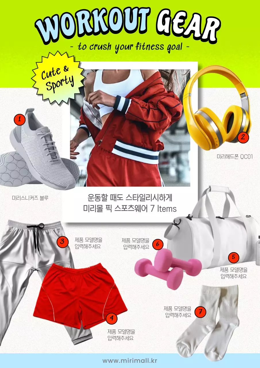 형광과 하늘색의 레트로한 운동복 제안서