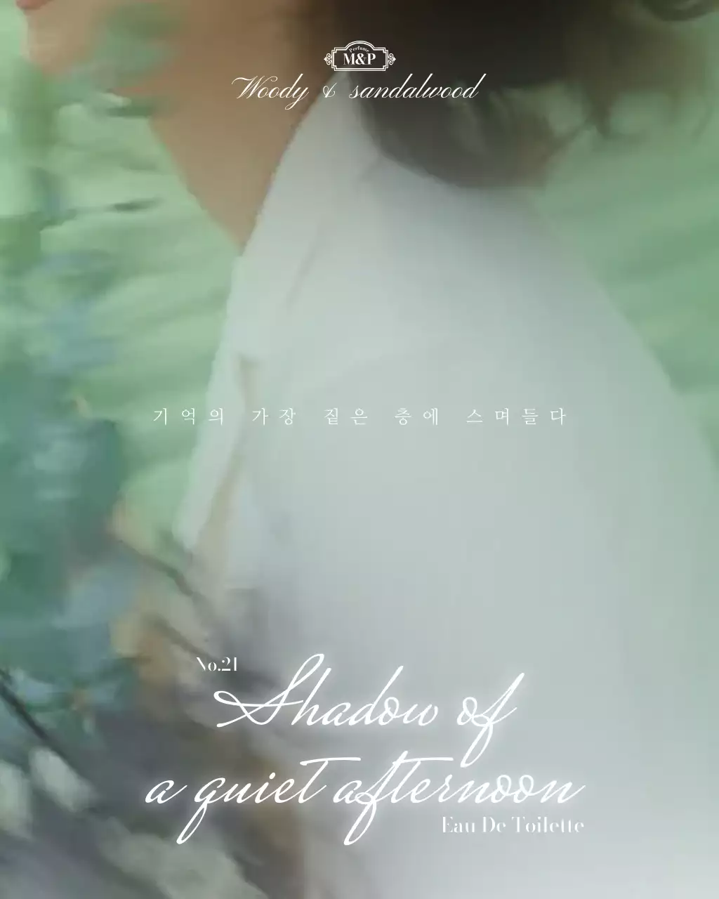 민트 우아한 향수 광고