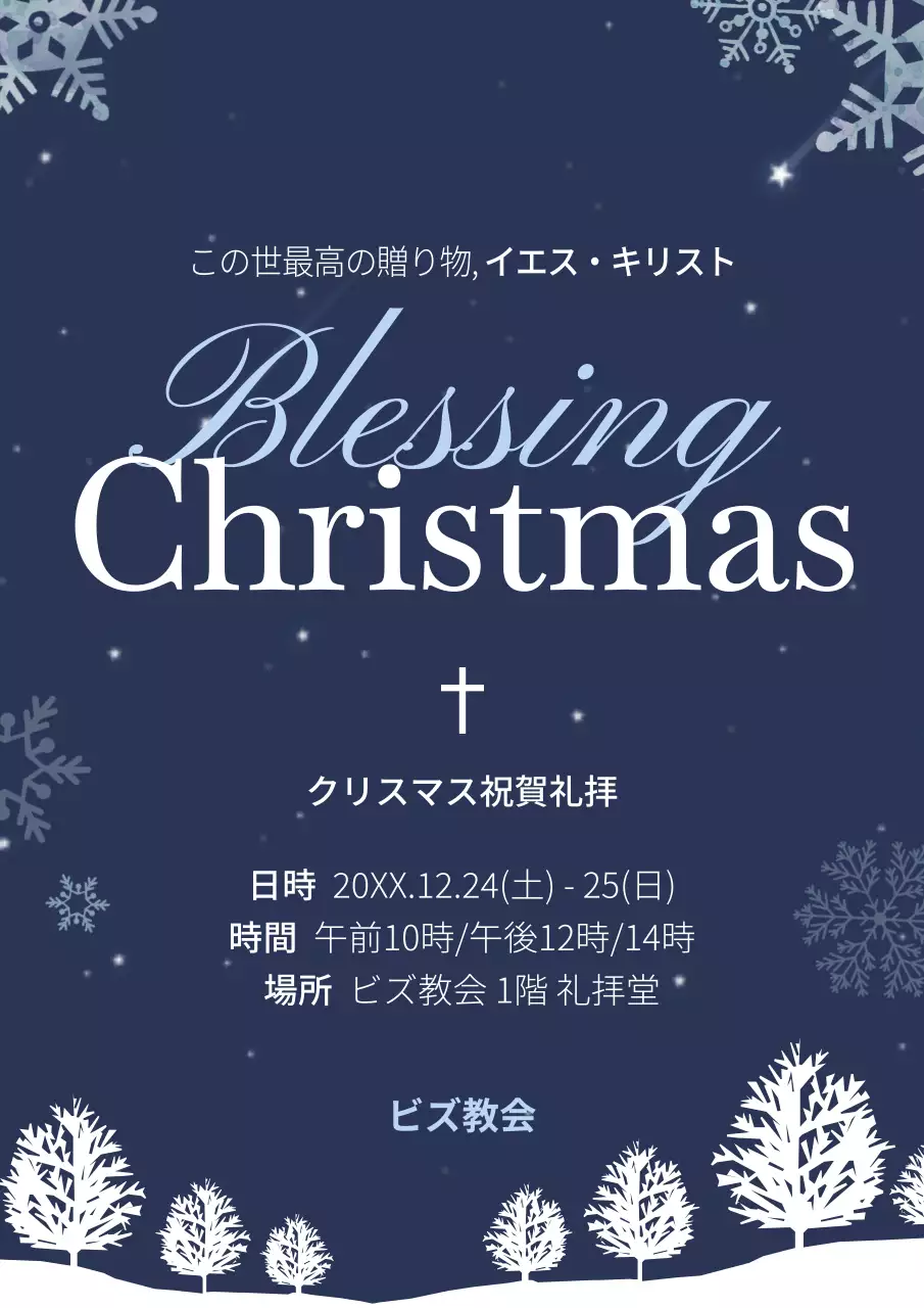 青 シンプル クリスマス ポスター