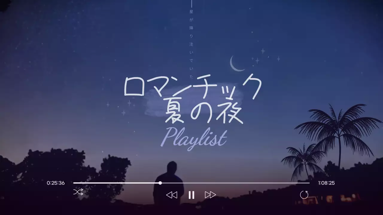 ネイビーブルーとパープルのシンプルな夏の夜のプレイリスト表紙