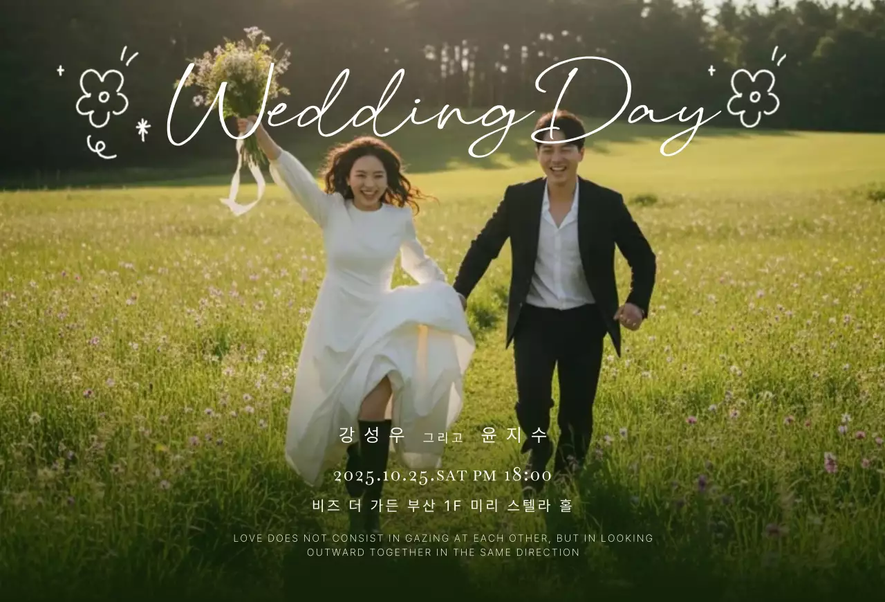 초록 우아한 결혼 초대장