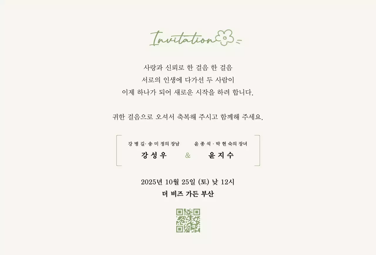 초록 우아한 결혼 초대장