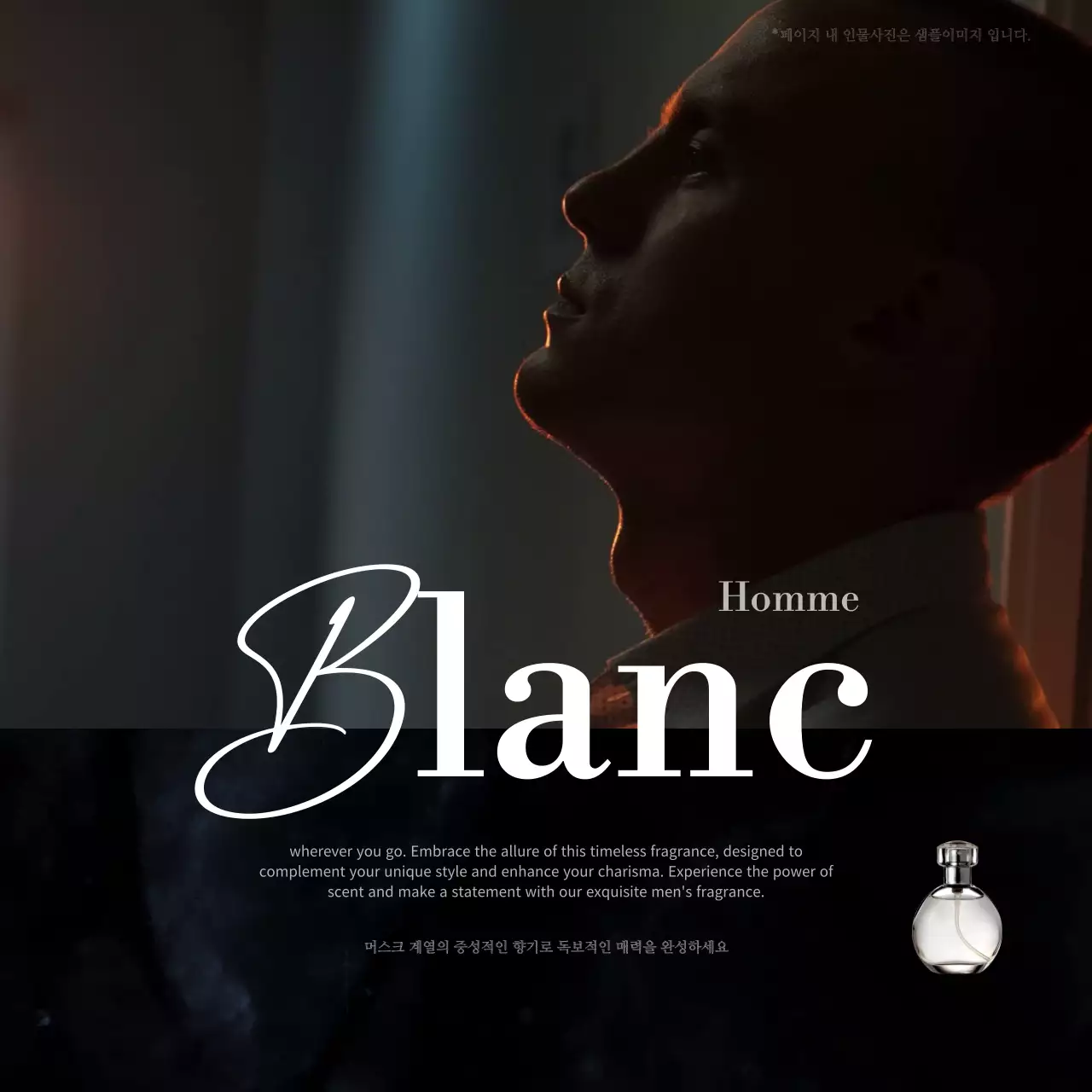 검정색의 럭셔리한 향수 광고