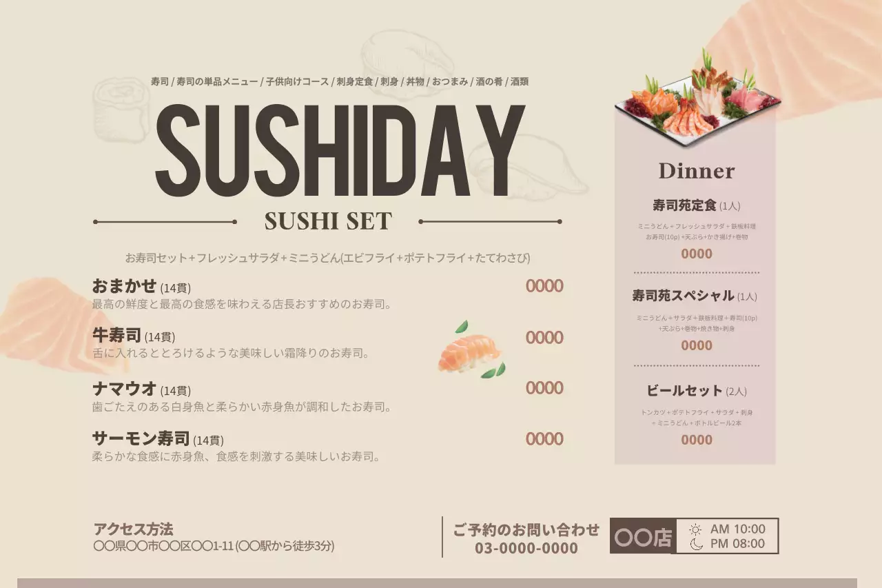 ベージュ シンプル メニュー メニュー表 ポスター