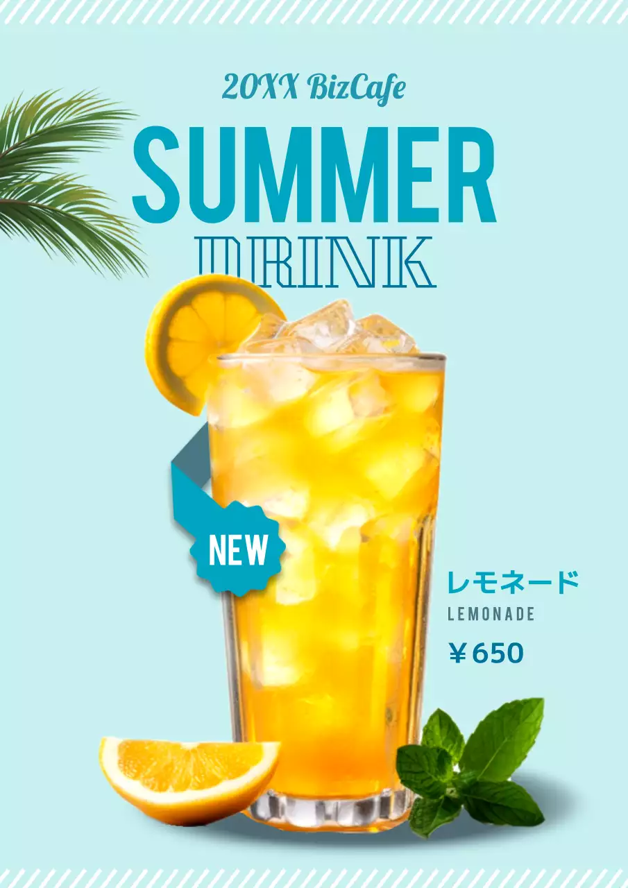 水色 モダン レモネード 広告 ポスター
