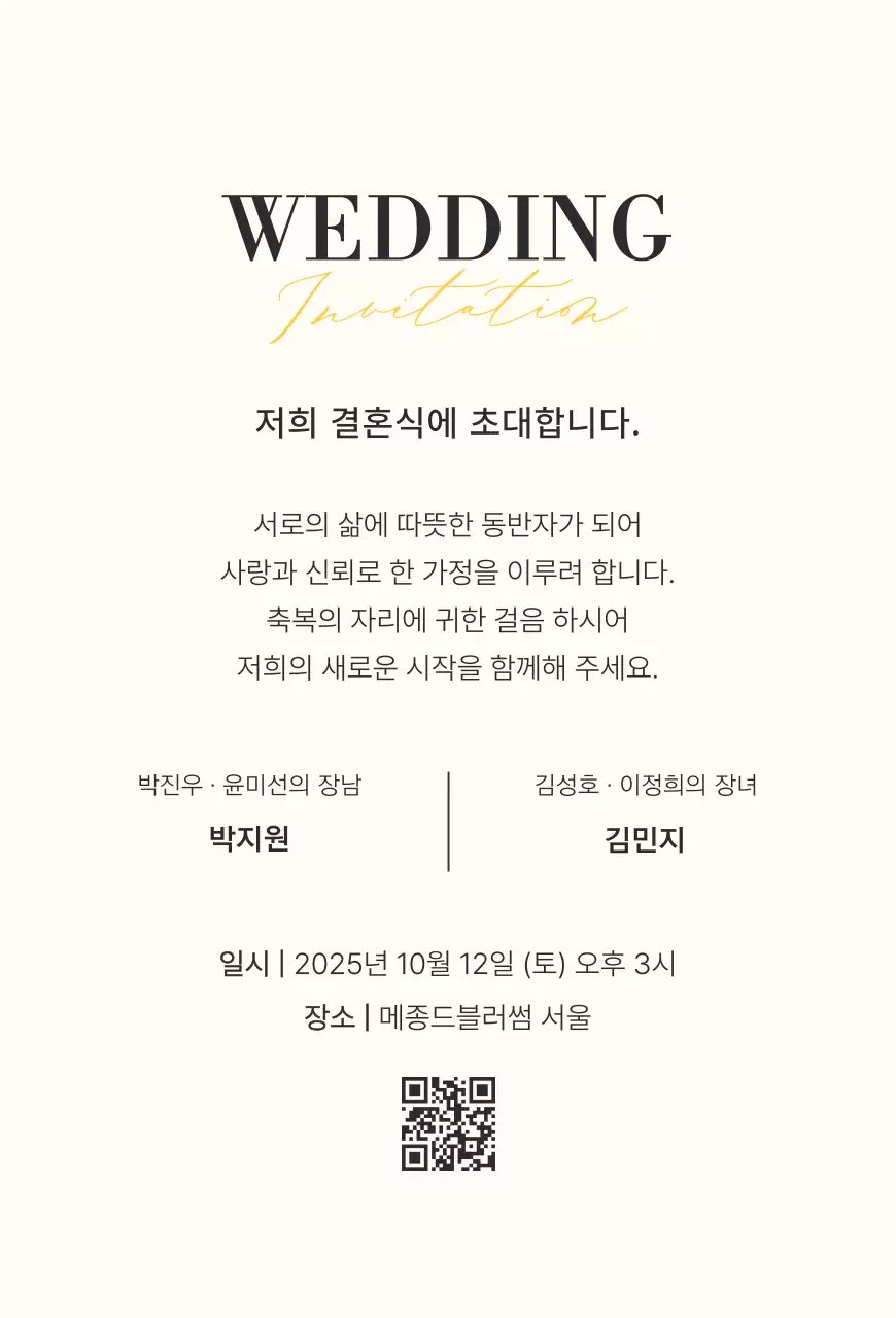 초록 자연 결혼 초대장