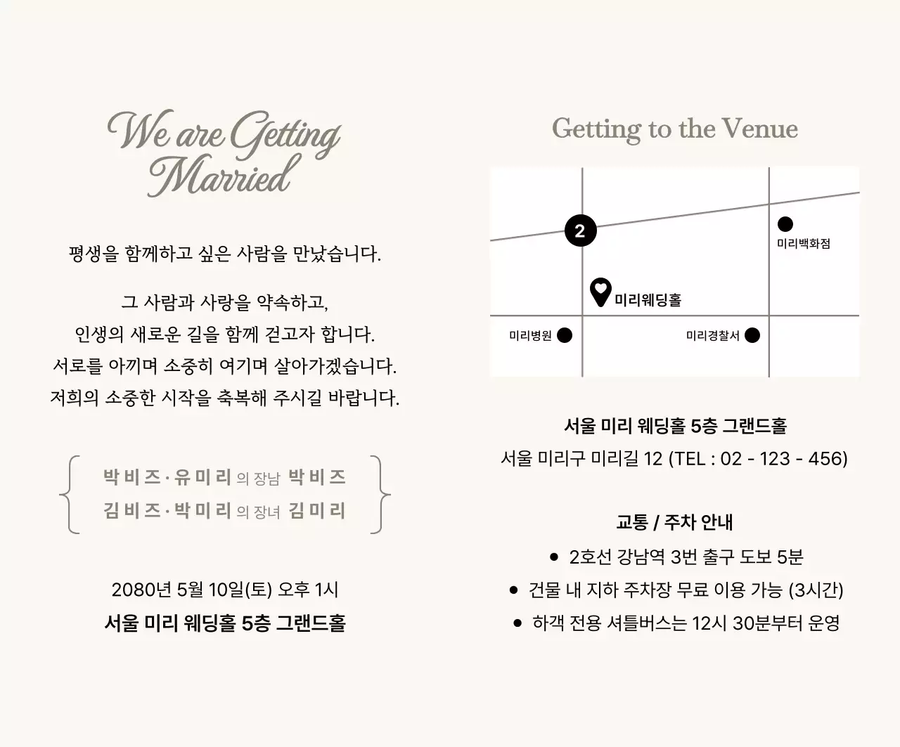 베이지 클래식 결혼 초대장