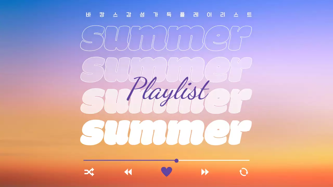 주황색과 보라색의 심플한 여름 플레이리스트 표지