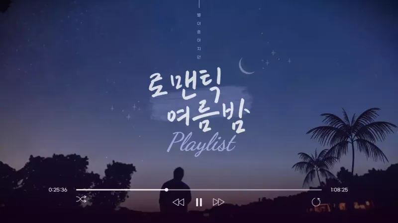 남색과 보라색의 심플한 여름 밤 플레이리스트 표지