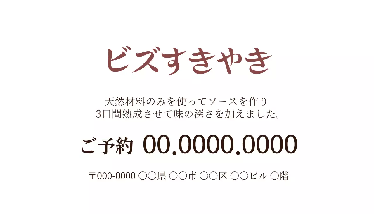 赤茶色 シンプル 料理 名刺