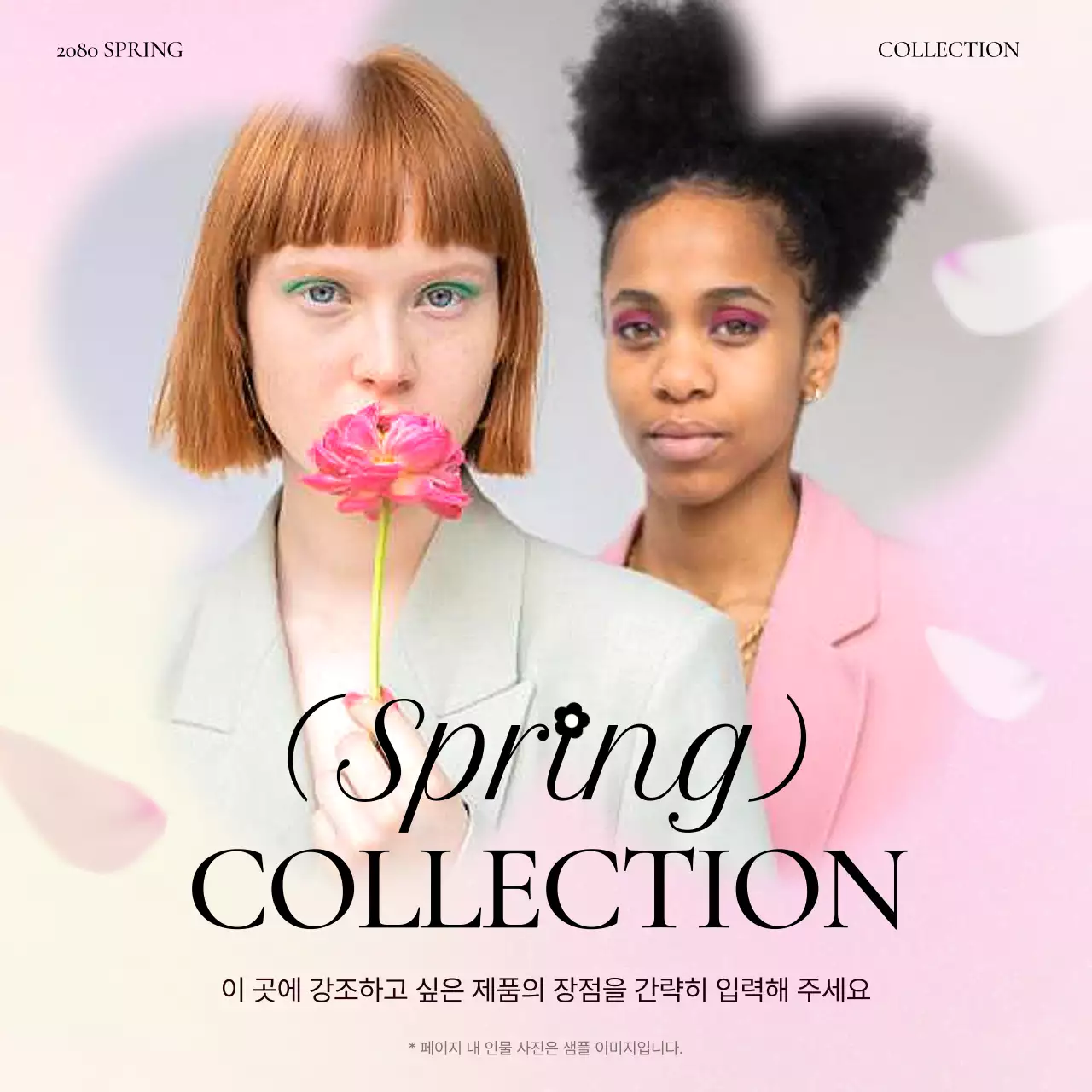 핑크색의 트렌드한 패션 표지 홍보