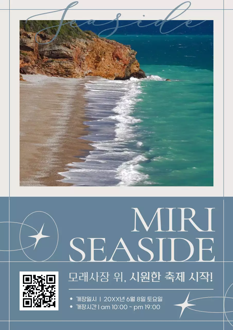 남색과 아이보리의 클래식한 해수욕장 개장식 안내서