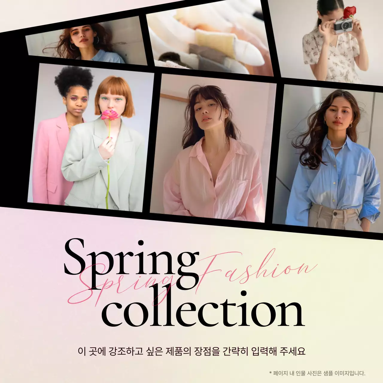 핑크색의 트렌드한 패션 표지 홍보